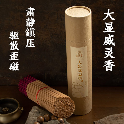 大显威灵竹签香居家降真茅山财神