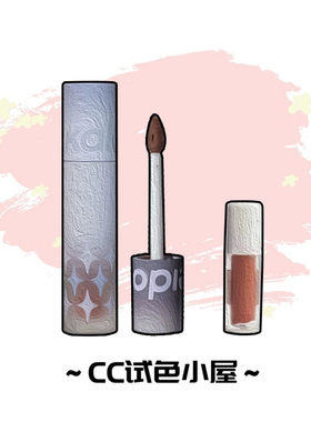 Kaleidos万华镜唇泥小样nu02唇釉不沾杯口红哑光口黑棕05欧美裸色