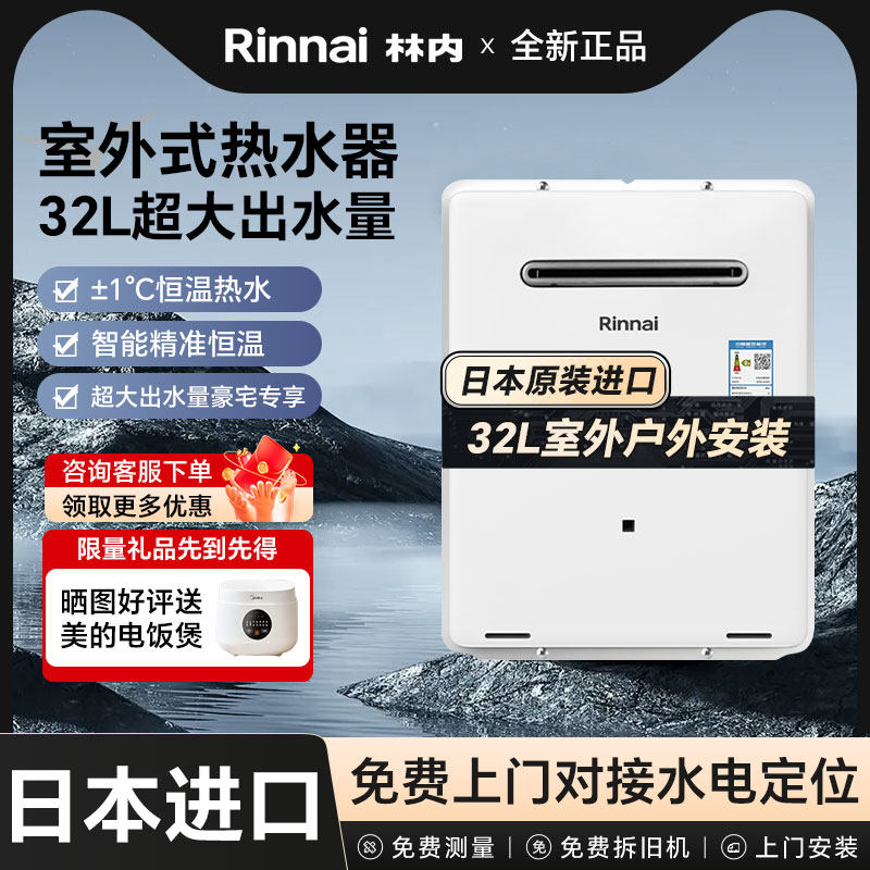 林内日本进口别墅32升燃气热水器