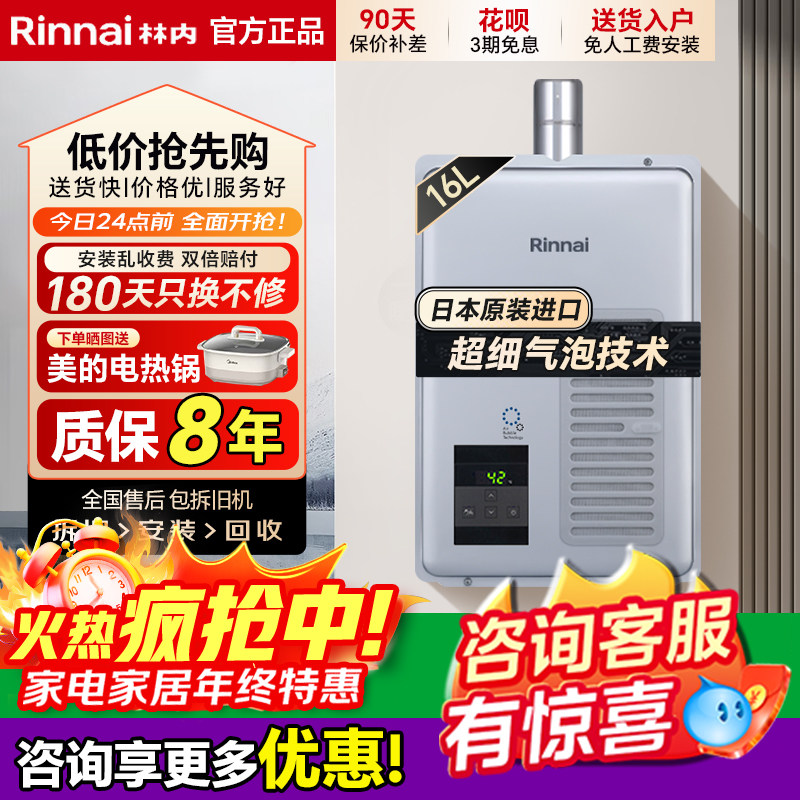 Rinnai/林内REU-UA1620WF/UA2024WF/气泡原装进口20升燃气热水器