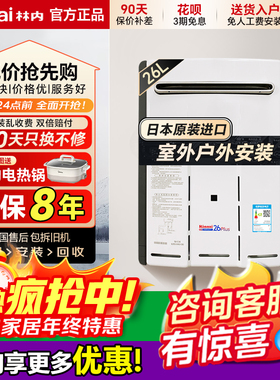 Rinnai/林内 REU-VM2630WD(K)-CH 原装进口燃气热水器 防冻室外机