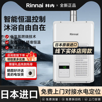 林内16升强排式燃气热水器1620WF