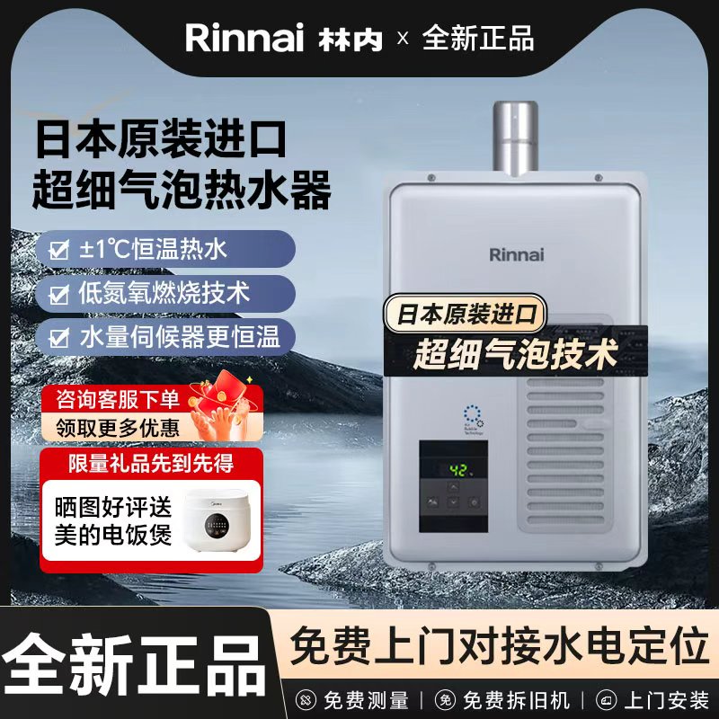 Rinnai/林内REU-UA1620WF/UA2024WF/气泡原装进口20升燃气热水器