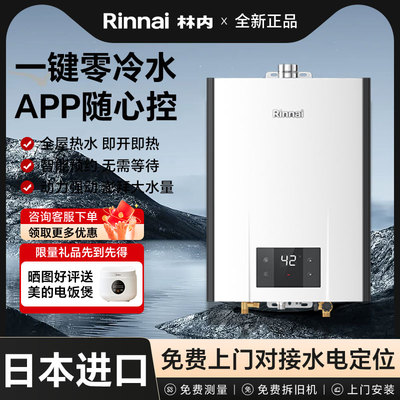 林内16L零冷水强排式燃气热水器