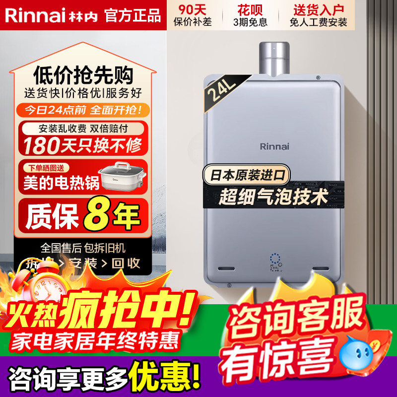 Rinnai/林内 REU-UA2024WF(K)-CH燃气热水器室内细气泡纳米20升