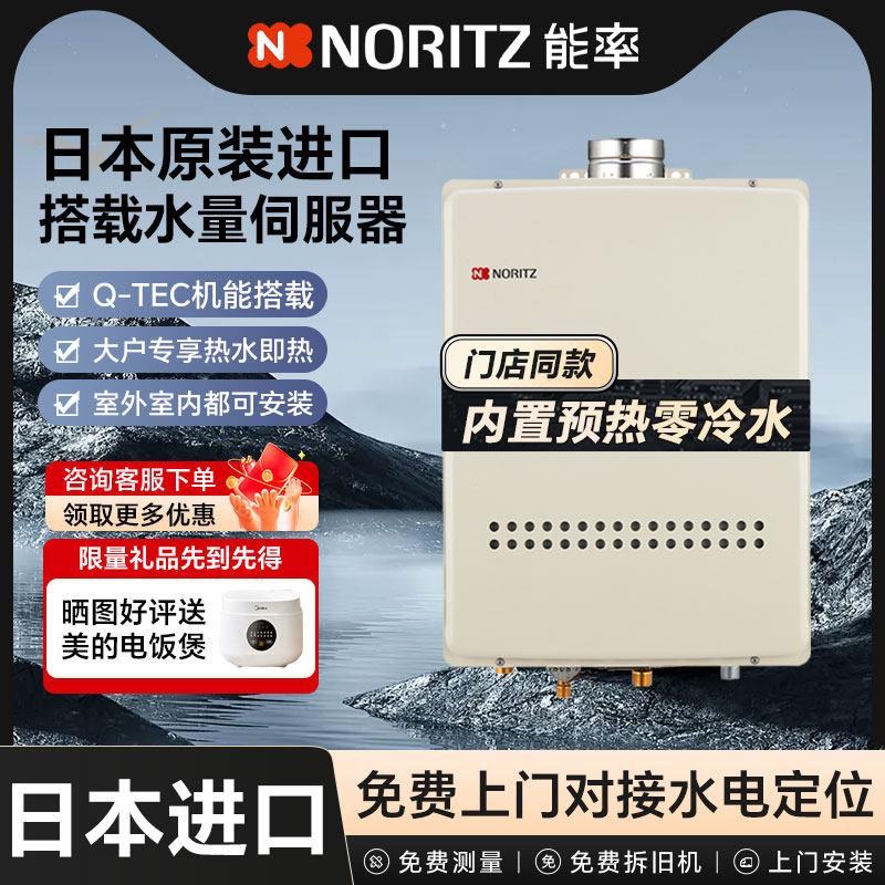 NORITZ/能率GQ-3211WZQ燃气热水器室内外循环零冷水原装进口32升