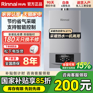 28G56 Rinnai 24G56 RBS 35G56两用 林内壁挂炉采暖炉供热水专柜款