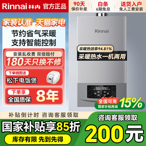 Rinnai/林内壁挂炉采暖炉供热水专柜款RBS-24G56/28G56/35G56两用