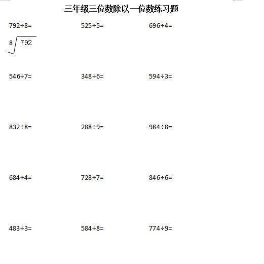 小学三年级数学三位数除以一位数竖式计算专项练习本78页有答案