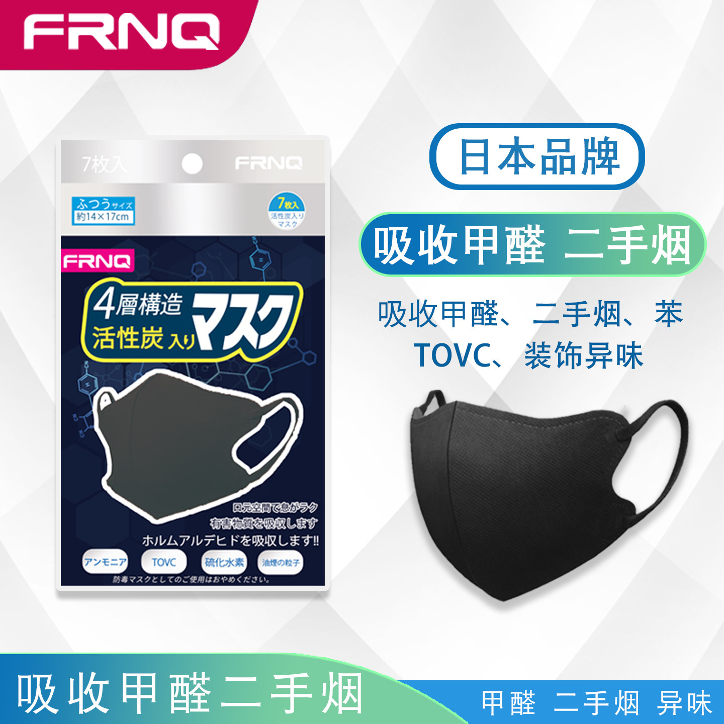 FRNQ防甲醛二手烟专用口罩办公室新家装修防异味油孕妇日本活性炭