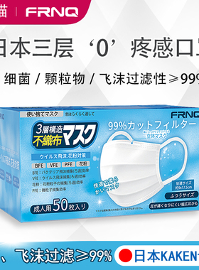 日本Frnq一次性三层防护口罩轻薄透气立体独立包装不勒耳白色潮夏