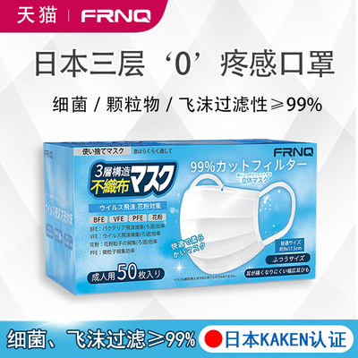 日本Frnq一次性三层防护口罩轻薄透气立体独立包装不勒耳白色潮流