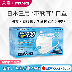 日本Frnq一次性三层防护口罩轻薄透气立体独立包装不勒耳白色潮流