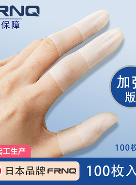 日本一次性指套防护纹绣点钞手粉笔字防水耐磨手指开裂保护套美甲