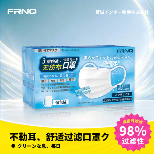 日本FRNQ一次性口罩三层口罩白色轻薄透气高颜值防护宽耳带正品