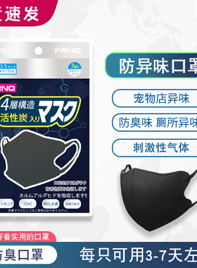 FRNQ防异味口罩防臭宠物店异味卫生间垃圾场实验室护理活性炭口罩