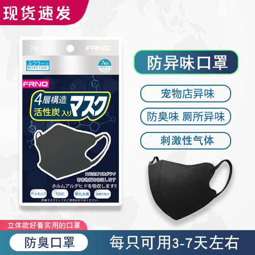 防异味口罩复合活性碳FRNQ