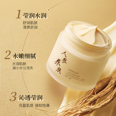 ，,臻羞人参养肤精华霜补水滋润淡化细纹皱纹法令纹眼纹抖音爆款