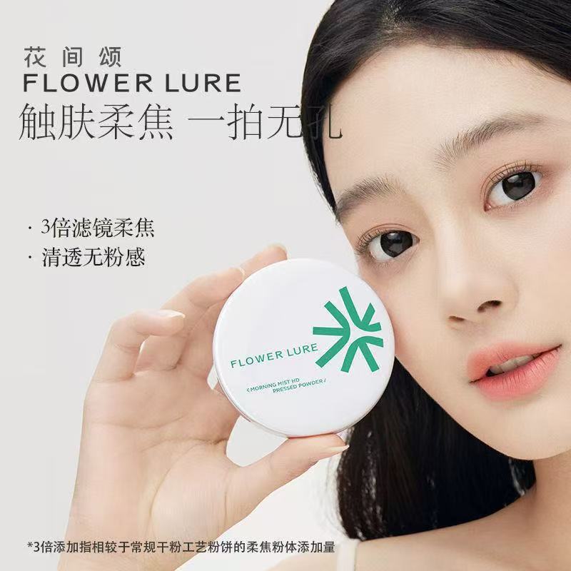 ，,Flower Lure花间颂晨雾高清粉饼定妆控油持久补妆蜜粉哑光不脱