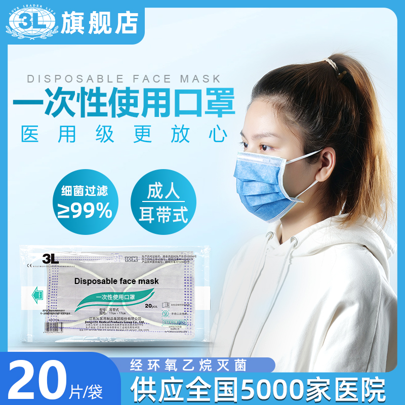 3L灭菌级一次性使用口罩医院同款