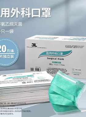 3L医用外科口罩官方正品旗舰店一次性灭菌级成人绿色医院同款