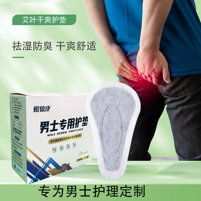 男士干爽护垫痔疮护理内裤防脏专用大姨夫巾肠肛瘘术后卫生巾