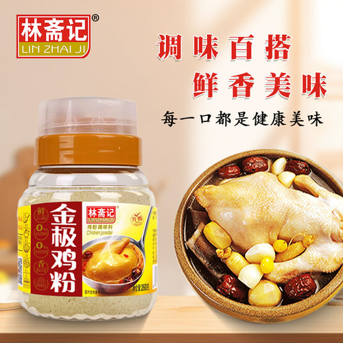 林斋记小罐装金极鸡粉