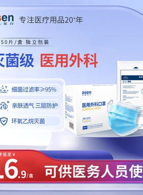 中森医疗口罩灭菌级防护医用外科口罩正品正规独立包装宽耳袋舒服