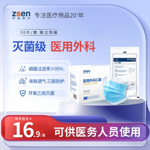 灭菌级  医用防护口罩