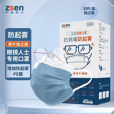 中森一次性防雾口罩雾霾戴眼镜专用医用口罩防流感甲流独立包装