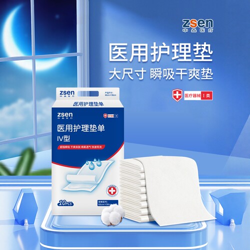 中森一次性医用护理垫老年人专用产妇成人产后60x90老人隔尿垫