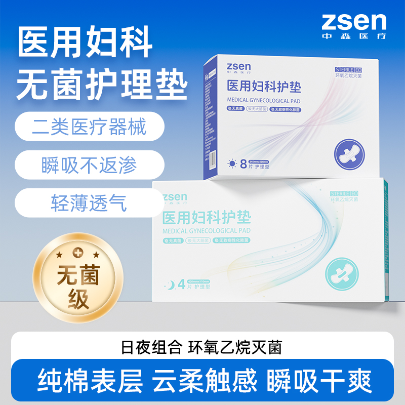 【美学穿搭专属】医用妇科护垫纯棉产妇比卫生巾更好超薄透气抑菌