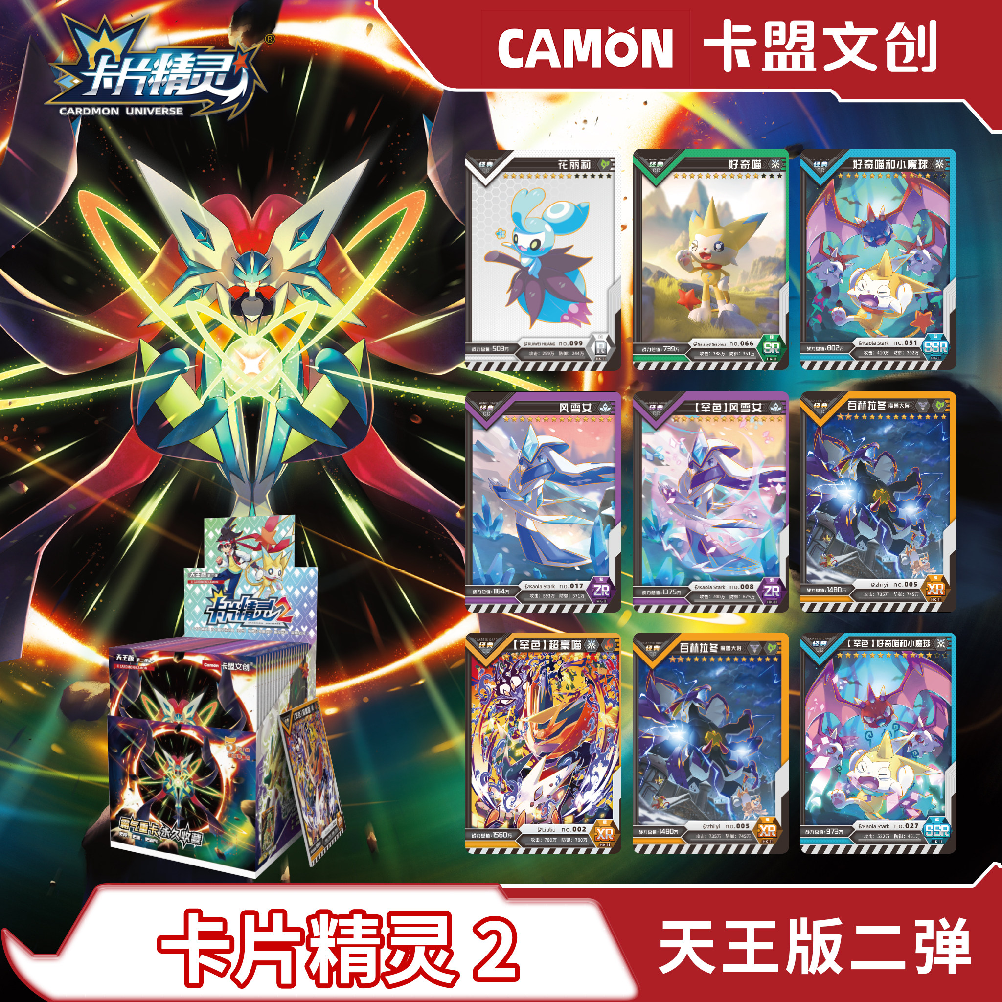 卡盟文创卡片精灵2天王版第二弹十魔王龙之九子集换式稀有收藏卡