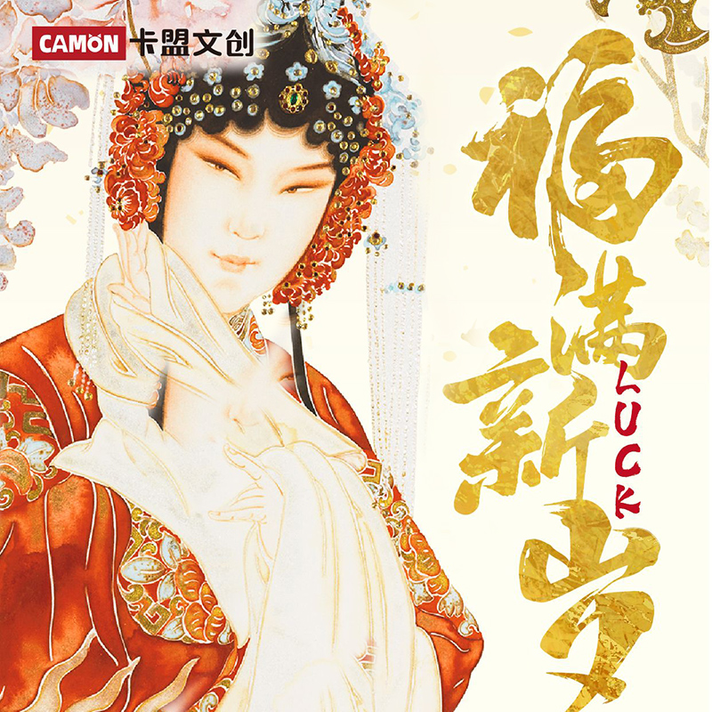 卡盟文创白娘子新绘福满新岁卡片