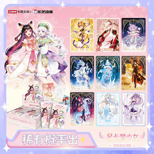卡盟文创星卡梦少女卡片奇遇卡片