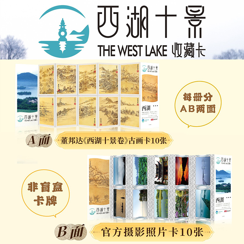 文创西湖十景卡片卡牌