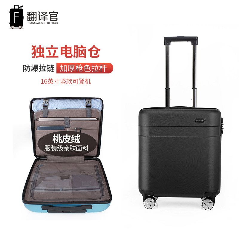 翻译官拉杆行李箱小型号迷提轻便女1718寸登机差旅行子皮包男16怎么看?