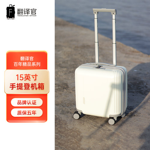 翻译官拉杆行李箱ABS+PC
