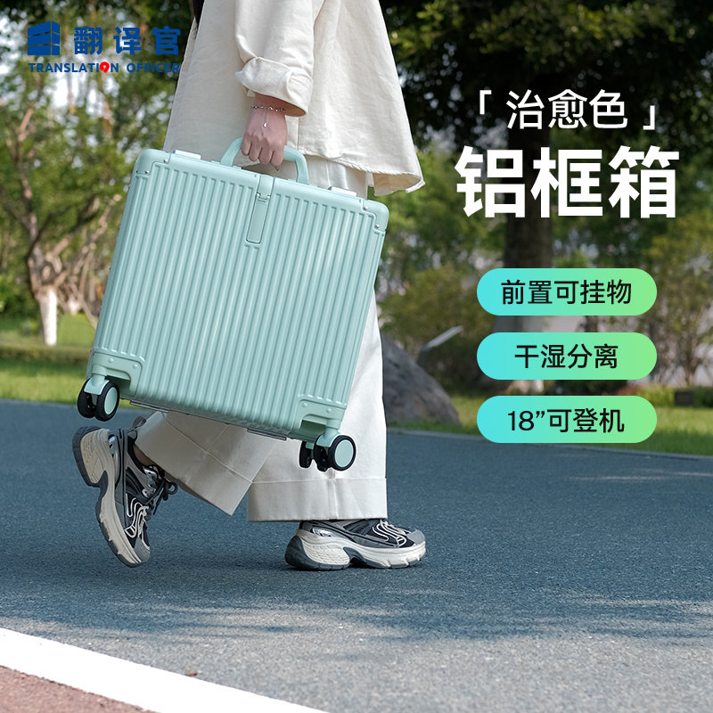铝框登机长商务小型旅行箱
