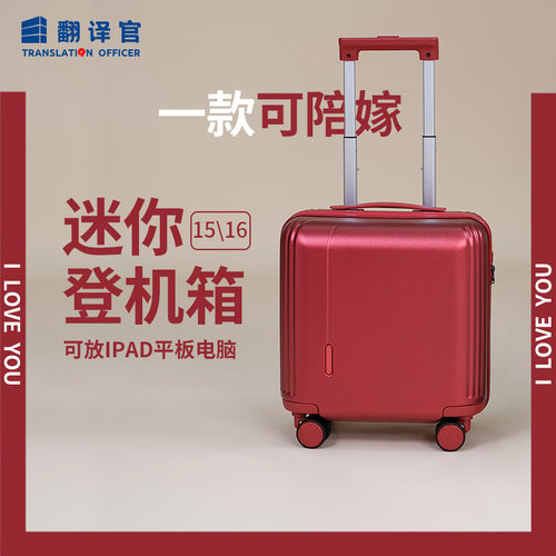 翻译官万向轮登机箱结婚红色