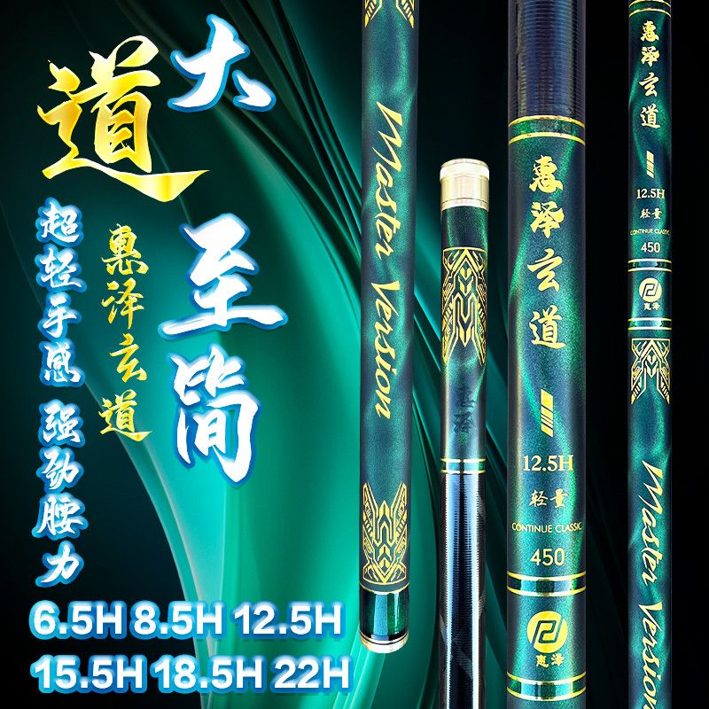 惠泽玄道战斗竿超轻超硬鱼竿手杆钓鱼竿黑坑竿野钓竿台钓竿渔具