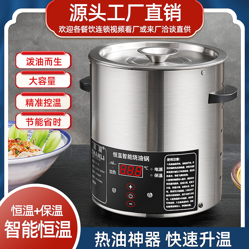 展丽恒温热油器泼油神器小锅酸菜鱼油泼面神器商用智能控温加热器
