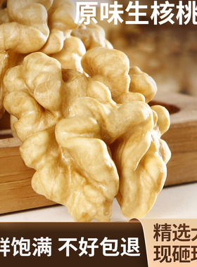 2025新货核桃仁新疆尖货185纸皮核桃原味500g孕妇坚果零食无添加
