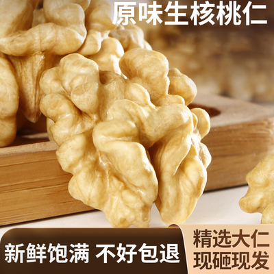 2025新货核桃仁新疆尖货185纸皮核桃原味500g孕妇坚果零食无添加