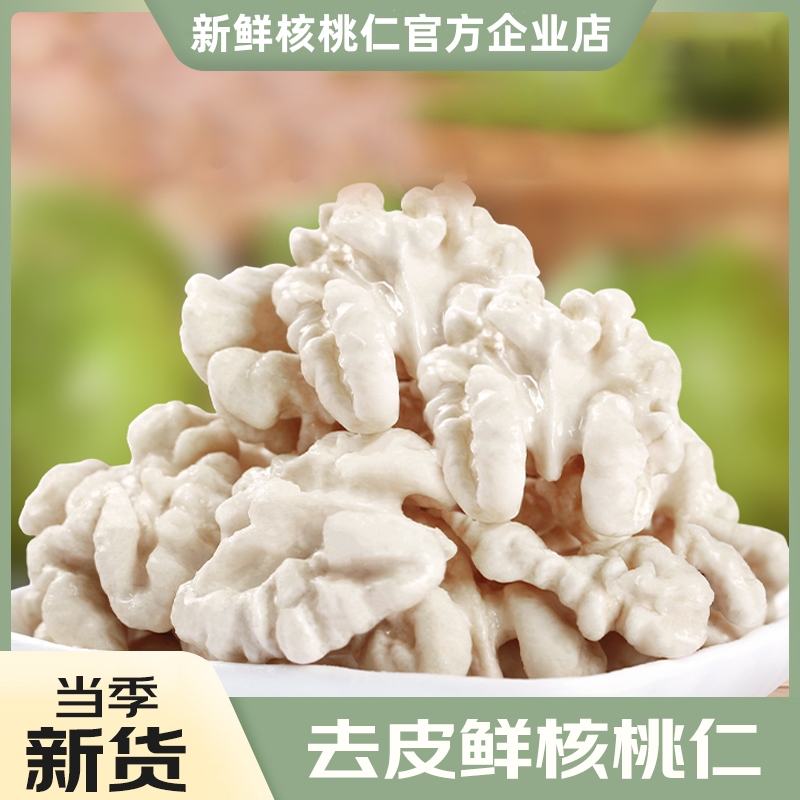 新鲜去皮生核桃仁2025年新货湿嫩核桃肉新疆185纸皮原味孕妇零食