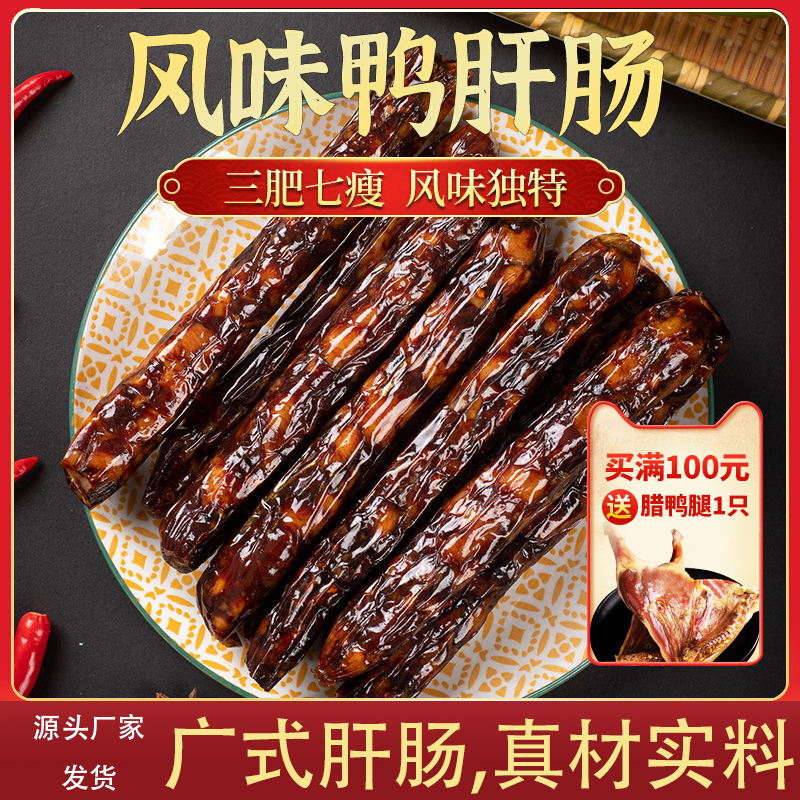 全聚喜广东江门广式鸭肝七分瘦