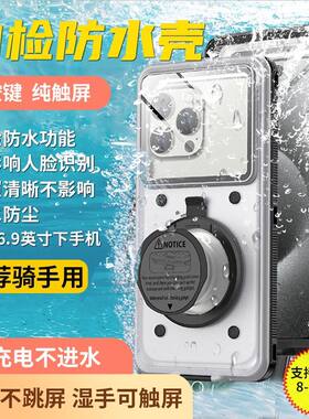 防水自检下雨不跳屏湿手可触屏