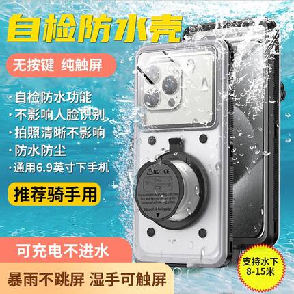 SZYG 自检防水手机壳外卖骑手通用可充电暴雨不跳屏浴室游泳潜水可触屏适用华为苹果小米oppo荣耀vivo三星等
