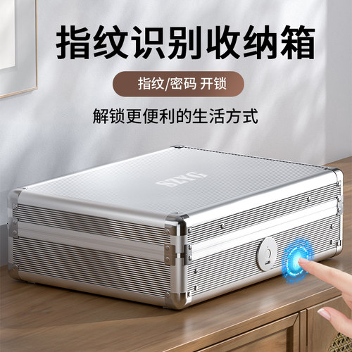 SZYG指纹密码收纳盒箱智能家用办公物品贵重ipad平板证件保管箱