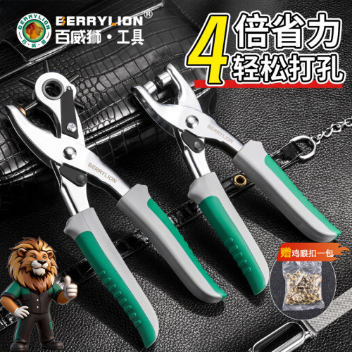 百威狮家用打眼冲孔打孔钳
